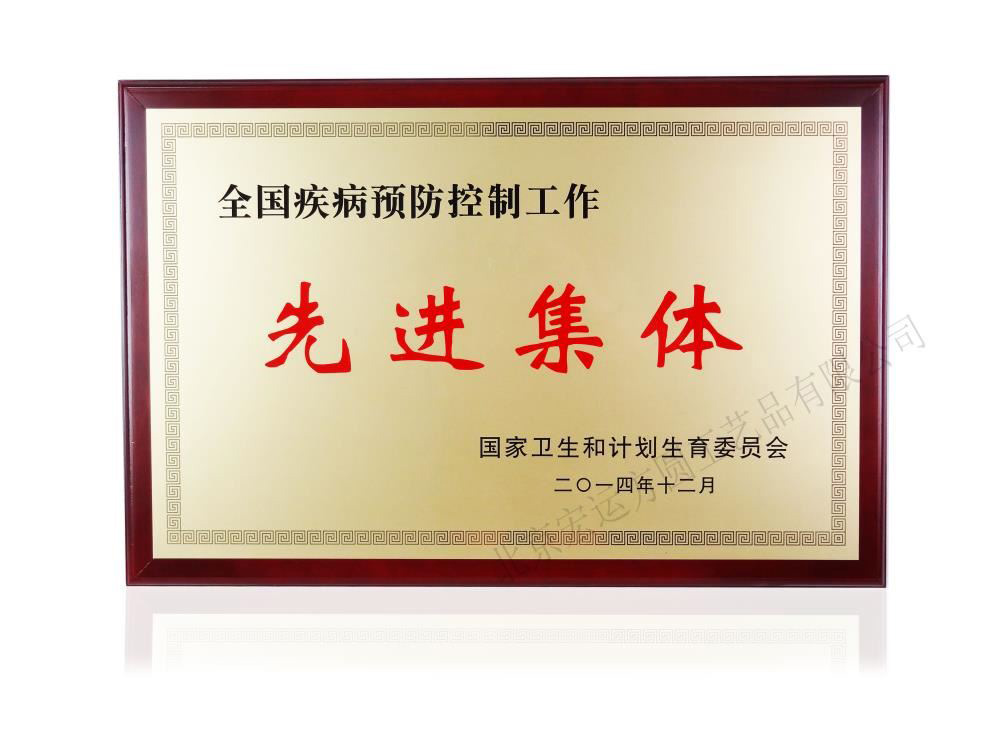 卫计委疾病预防.jpg